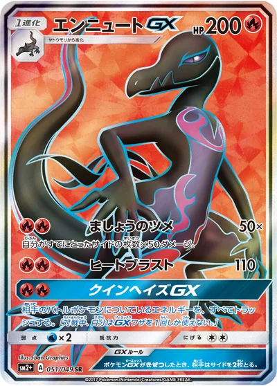 Salazzle GX