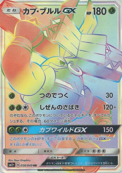 カプ・ブルルGX