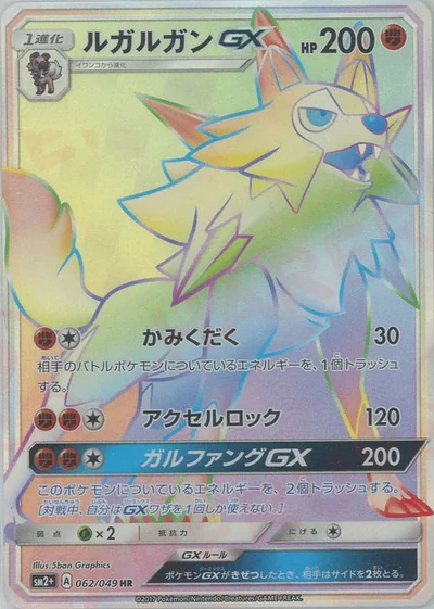 Lycanroc GX