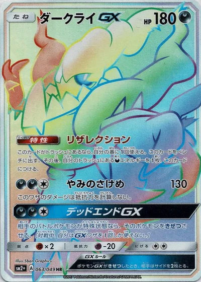 ダークライGX