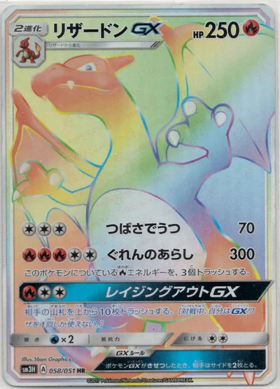 リザードンGX
