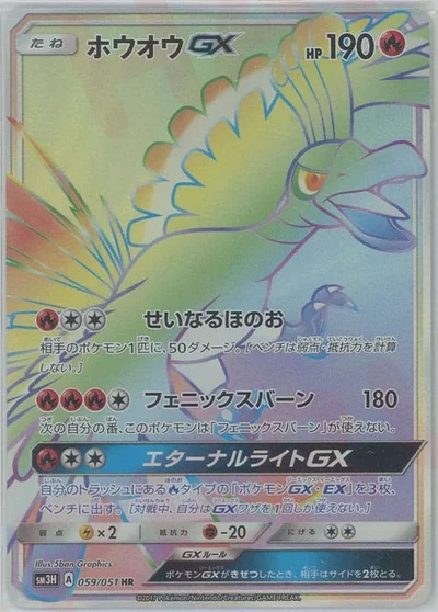 ホウオウGX