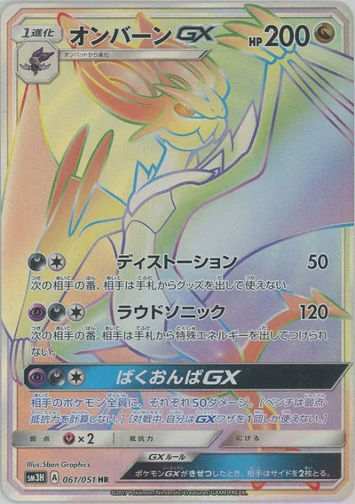 音波龍 GX