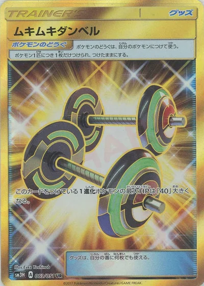 ムキムキダンベル