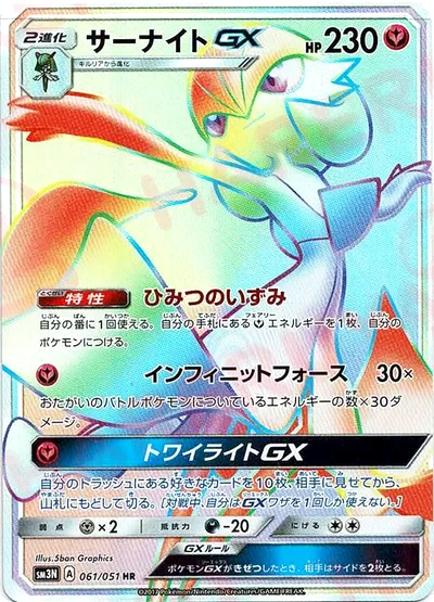沙奈朵 GX