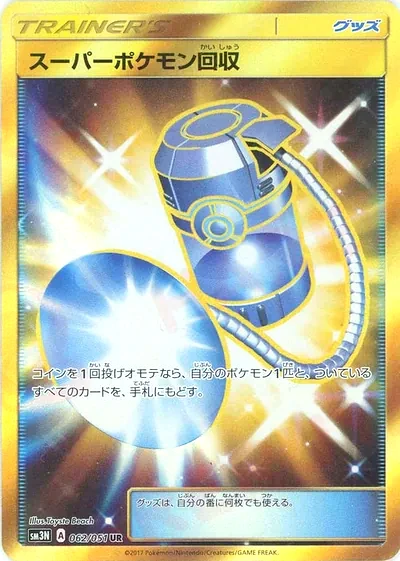 Super Scoop Up