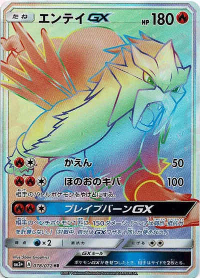 エンテイGX