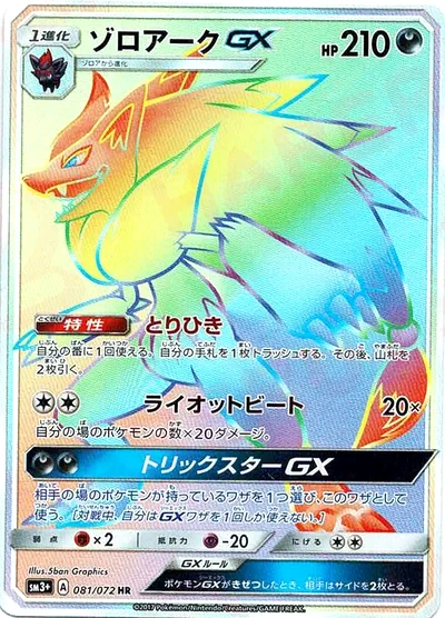索羅亞克 GX