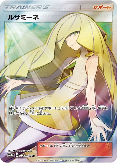Lusamine