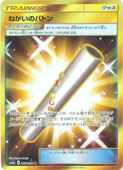 Wishful Baton