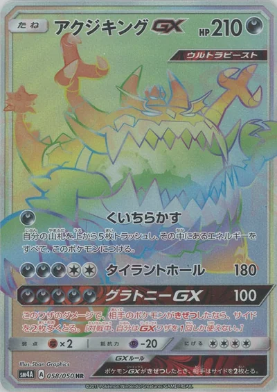 アクジキングGX