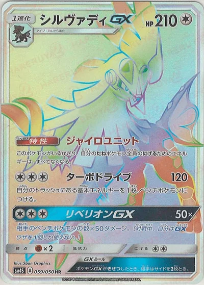 シルヴァディGX