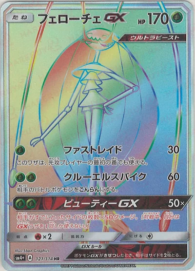 Pheromosa GX