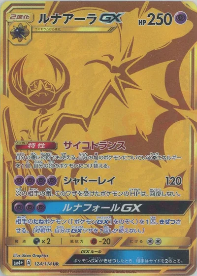 ルナアーラGX
