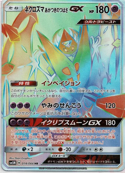 Necrozma