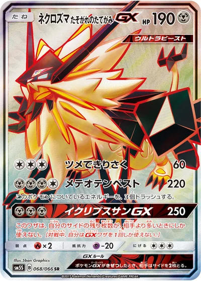 Necrozma