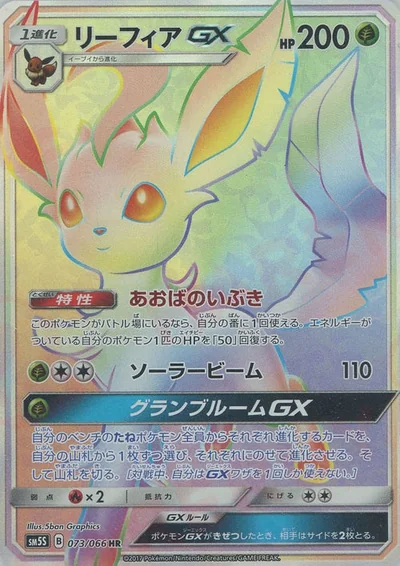 Leafeon GX