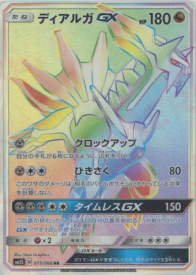 ディアルガGX