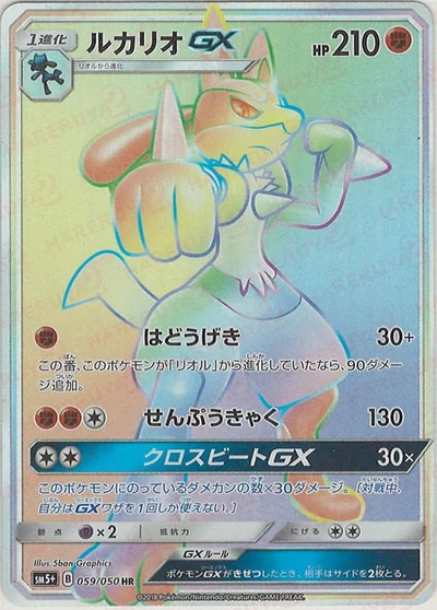 ルカリオGX