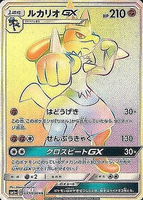 루카리오 GX