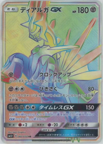 ディアルガGX