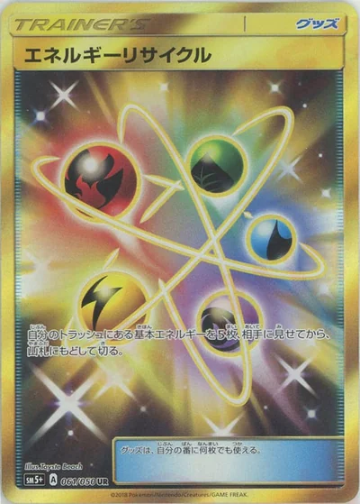 エネルギーリサイクル