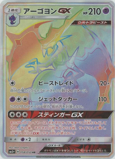 アーゴヨンGX