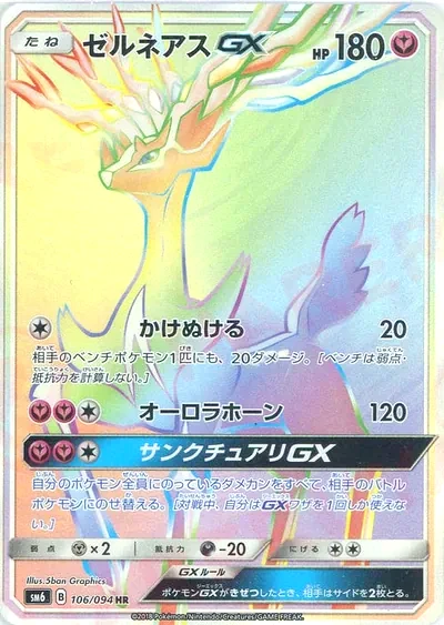 哲爾尼亞斯 GX