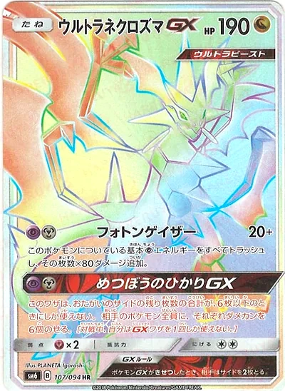 Necrozma