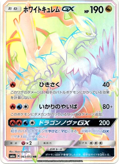 White Kyurem GX