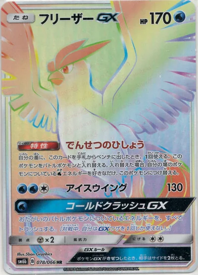 Articuno GX