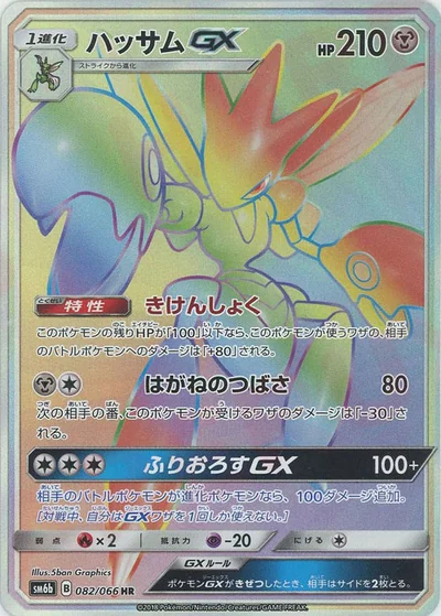 Scizor GX