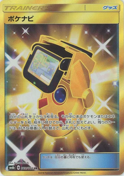 ポケナビ