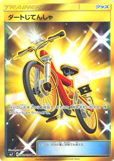 Acro Bike