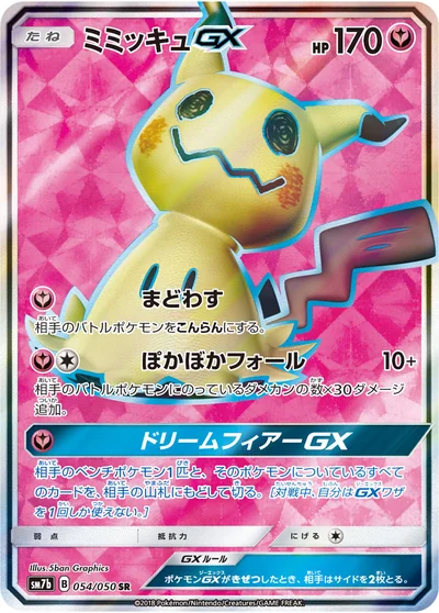 Mimikyu GX