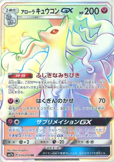 阿羅拉九尾 GX