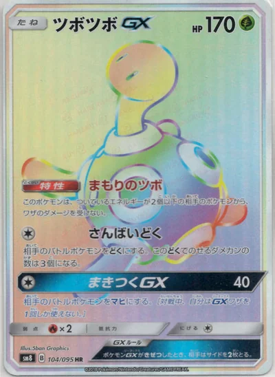ツボツボGX