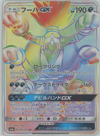 Hoopa GX