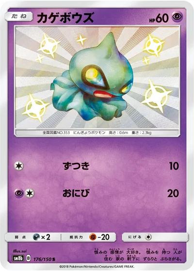 カゲボウズ