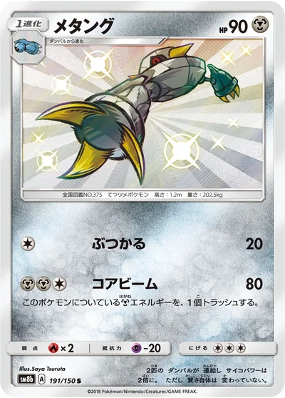 メタング
