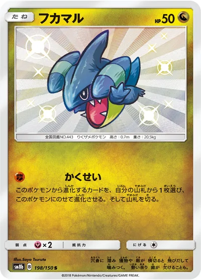 フカマル