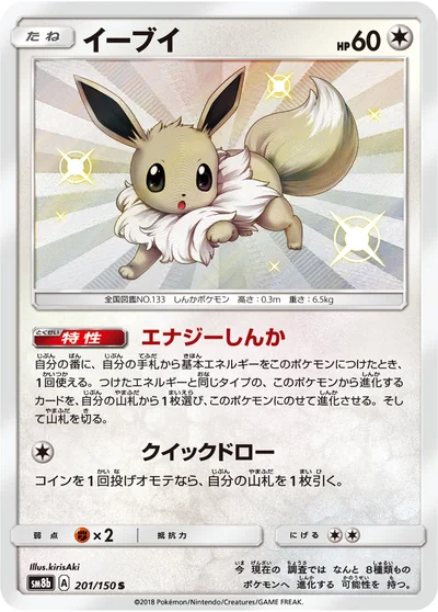 Eevee
