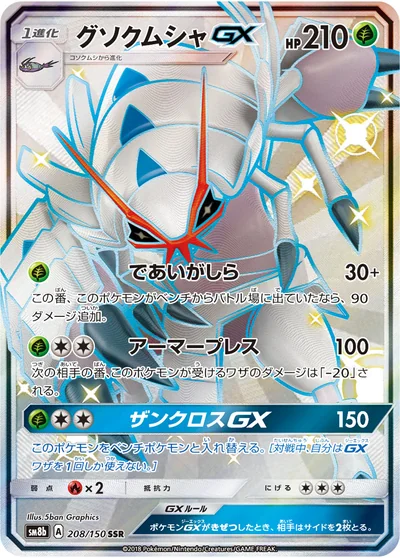 Golisopod GX