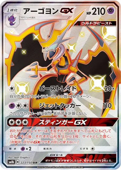 アーゴヨンGX