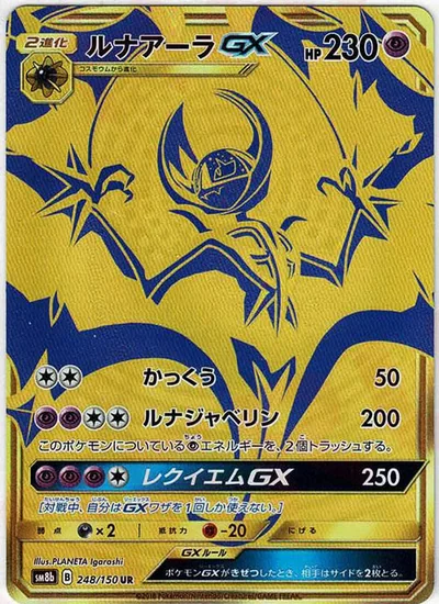 ルナアーラGX