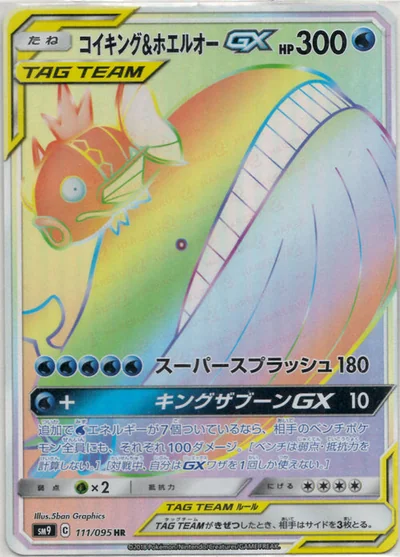 コイキング&ホエルオーGX