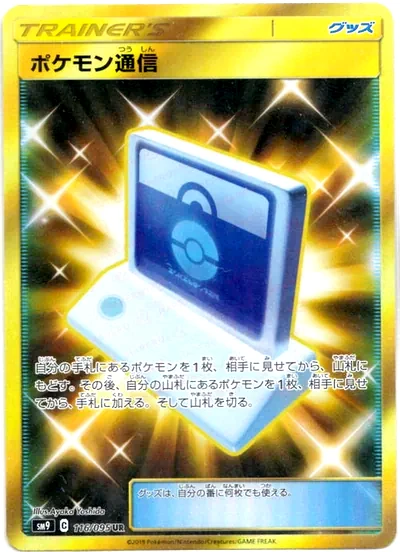 Pokémon Communication