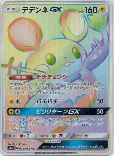 デデンネGX