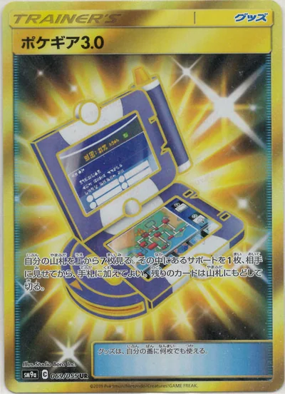ポケギア3.0