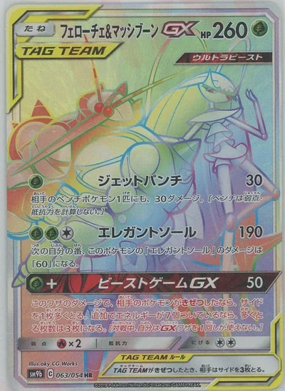 フェローチェ&マッシブーンGX